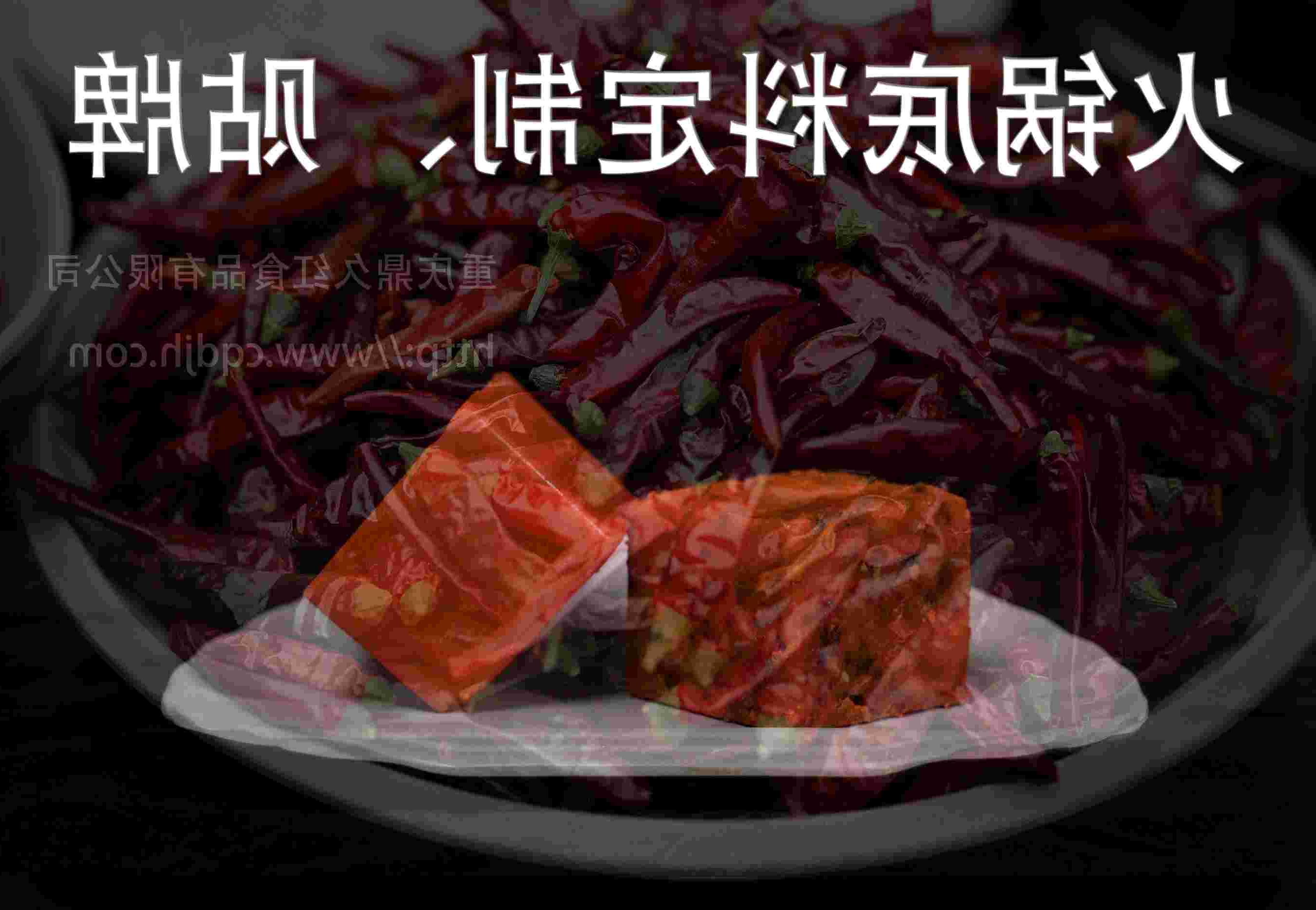 火锅底料贴牌